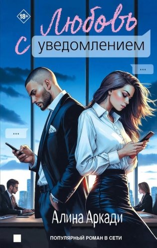 Любовь с уведомлением фото книги