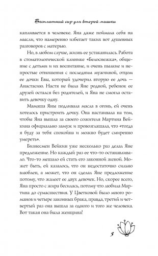 Бесплатный сыр для второй мышки фото книги 6