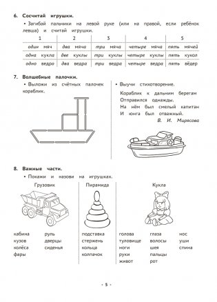 Логопедическая тетрадь. 5—7 лет. В двух частях. Часть 1 фото книги 4