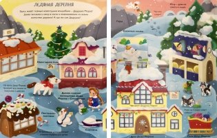 Книжка с окошками. Новогодние чудеса фото книги 2