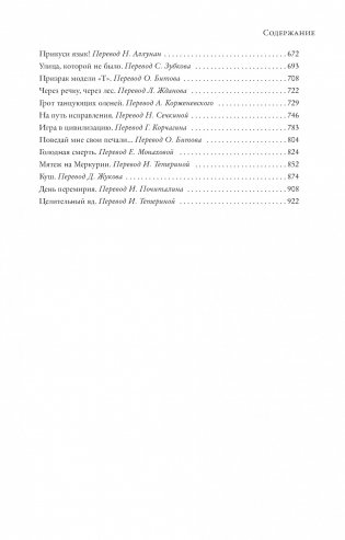 Все ловушки Земли фото книги 3
