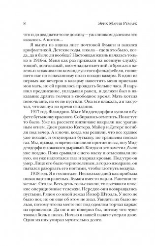 Три товарища фото книги 8