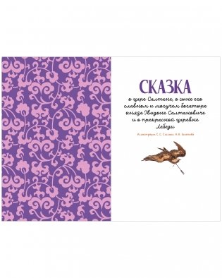 Шедевры детской литературы. Сказки Пушкина фото книги 5