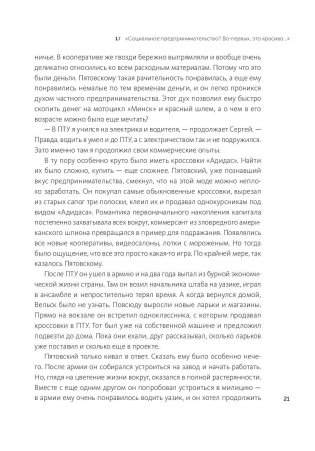 Дельфины капитализма. 10 историй о людях, которые сделали всё не так и добились успеха фото книги 9