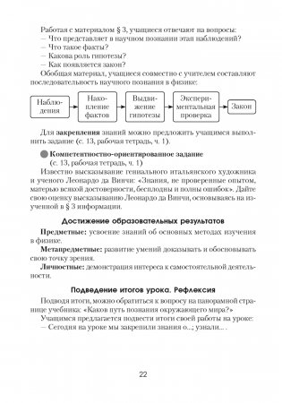 Физика в 7 классе. Пособие для учителей. ГРИФ фото книги 15