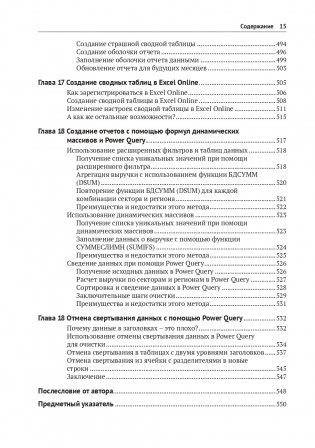 Сводные таблицы в Microsoft Excel 2021 и Microsoft 365 фото книги 11