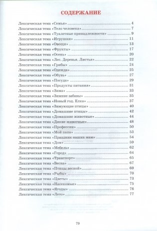 Тематические рассказы простыми фразами. Вторая младшая группа (3-4 года) фото книги 4