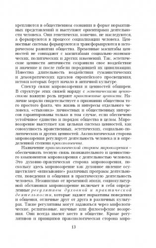 Философия фото книги 13