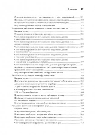Киберкрепость: всестороннее руководство по компьютерной безопасности фото книги 15