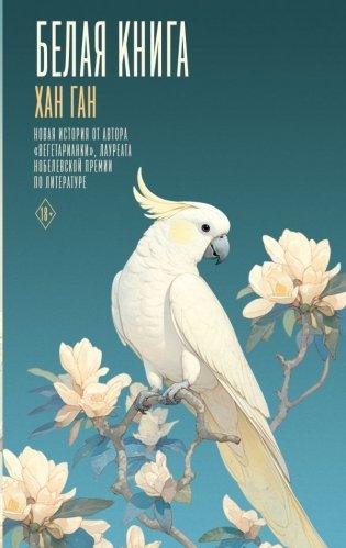 Белая книга фото книги