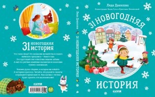 31 новогодняя история фото книги 2