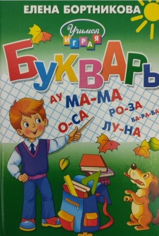 Букварь фото книги 5