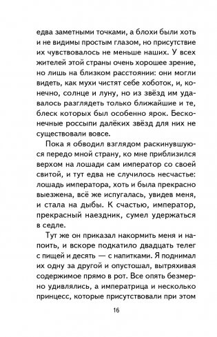 Гулливер в стране лилипутов (ил. А. Симанчука) фото книги 17