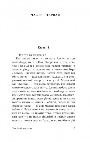 Заводной апельсин фото книги 4