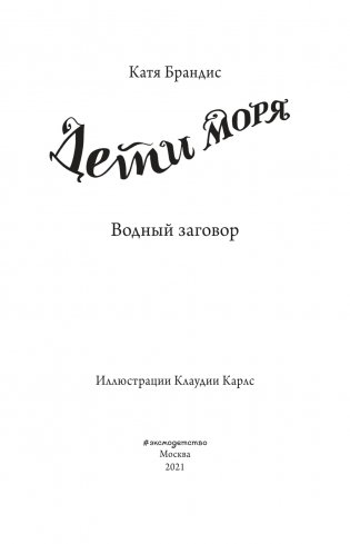Водный заговор (#2) фото книги 3