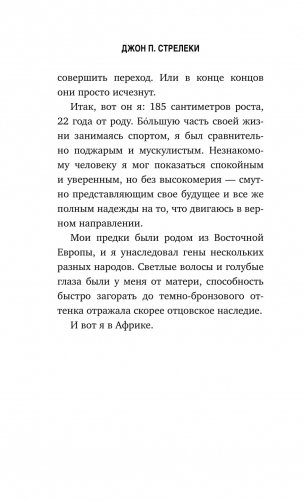 Сафари для жизни. Как сделать мечты реальностью и никогда не переживать о потраченном времени фото книги 5