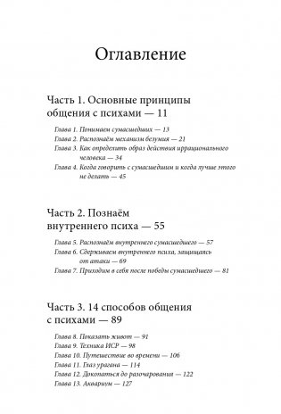 Как разговаривать с муд*ками. Что делать с неадекватными и невыносимыми людьми в вашей жизни фото книги 3