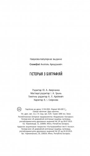 Гісторыя з біяграфіяй фото книги 13