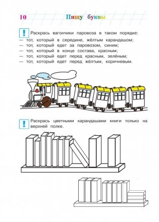 Пишу буквы. Для детей 5-6 лет фото книги 9