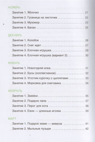 Лепка из соленого теста с детьми 3-4 лет фото книги 3