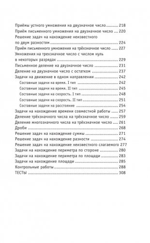 Полный курс математики. 4 класс фото книги 6