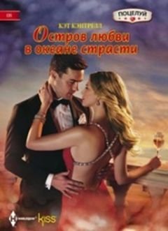 Остров любви в океане страсти фото книги