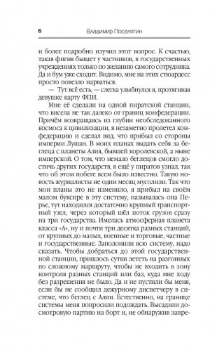 Псион фото книги 7