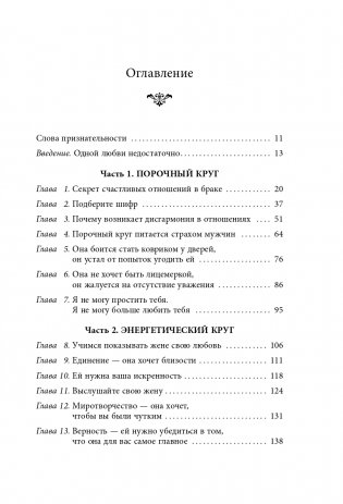 Любовь и уважение. Как научиться понимать свою вторую половину и обрести гармонию в отношениях (нов. оф.) фото книги 6