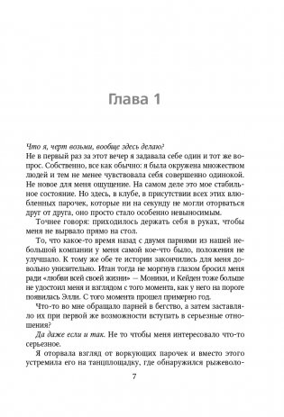 Снова почувствуй фото книги 8