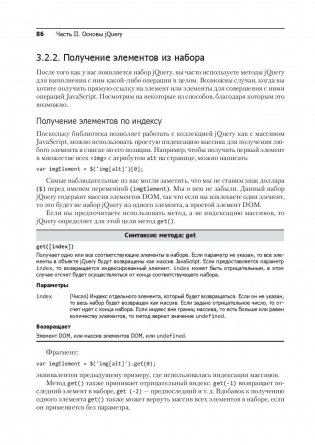 jQuery в действии фото книги 9