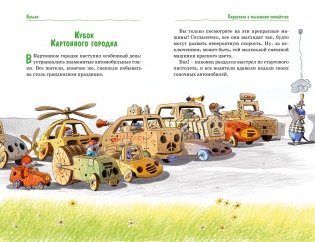 Все сказки Картонного городка фото книги 6