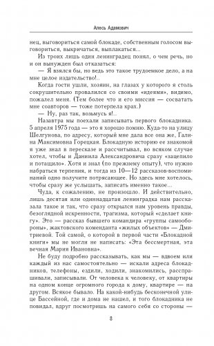 Блокадная книга фото книги 9
