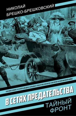 В сетях предательства фото книги