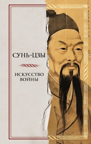 Искусство войны фото книги