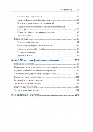 Дизайн Agile-организаций фото книги 8