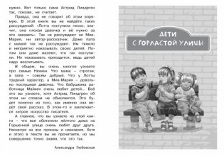 Дети с Горластой улицы фото книги 2