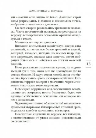 Интуицио фото книги 13