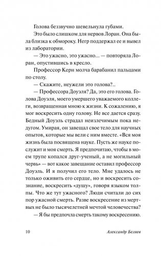 Голова профессора Доуэля фото книги 10