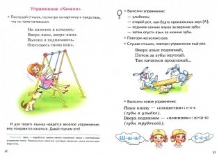 Развиваем речевую моторику и правильное произношение фото книги 2