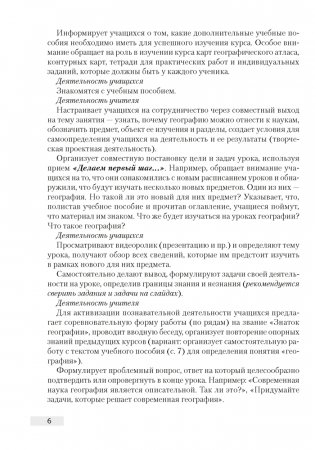География. План-конспект уроков. 6 класс фото книги 3