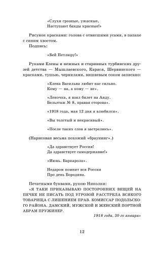 Белая гвардия фото книги 13