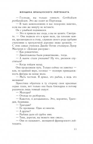 Женщина французского лейтенанта фото книги 12