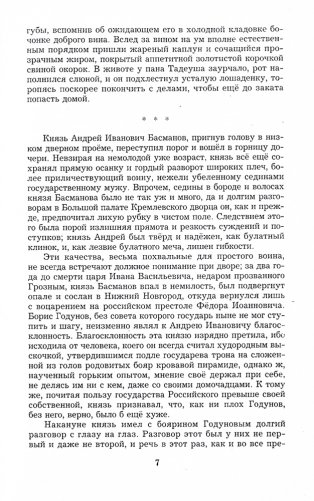 Георгий Победоносец. Возвращение в будущее фото книги 6