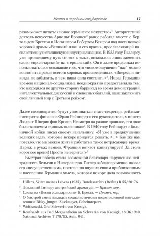 Народное государство Гитлера: грабеж, расовая война и национал-социализм фото книги 8