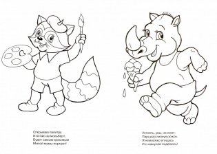 Раскраска. Подарочки для мамочки фото книги 2