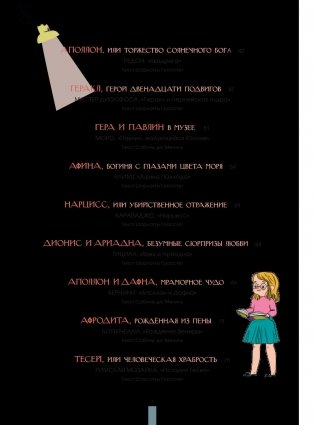 Мифы Древней Греции в шедеврах искусства фото книги 6