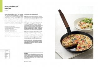 Курс идеальной еды. Рецепты для активной жизни фото книги 5