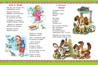 100 любимых стихов и 100 любимых сказок для малышей фото книги 7