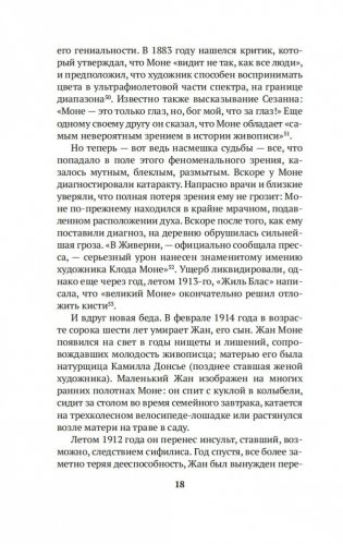 Чарующее безумие. Клод Моне и водяные лилии фото книги 17