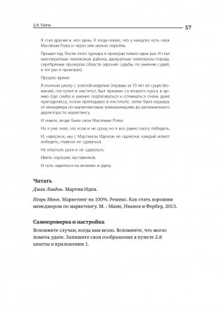 Номер 1. Как стать лучшим в том, что ты делаешь фото книги 46